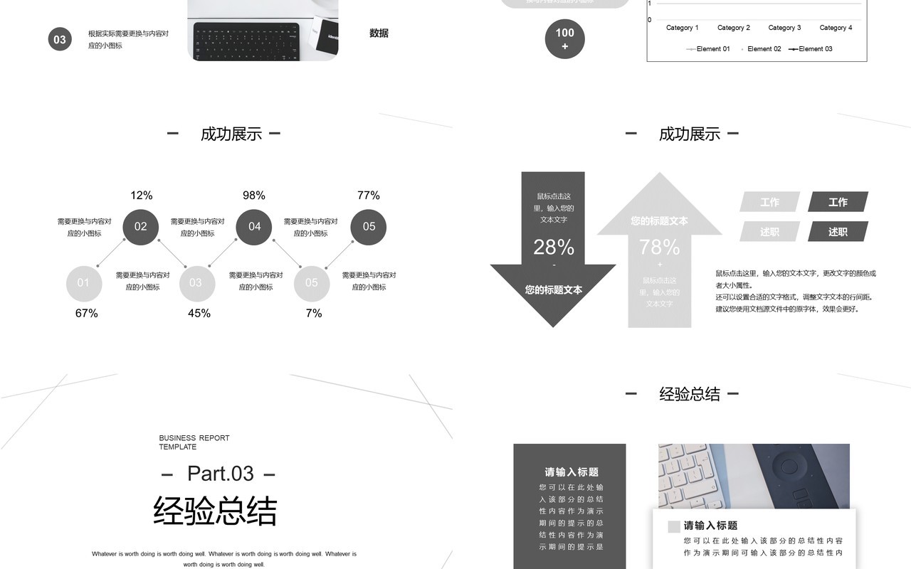 黑灰色商务年终工作总结通用PPT模板