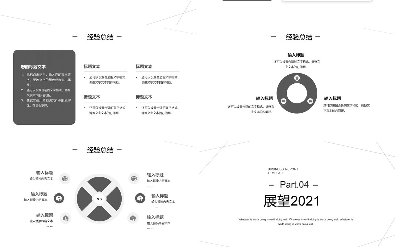 黑灰色商务年终工作总结通用PPT模板
