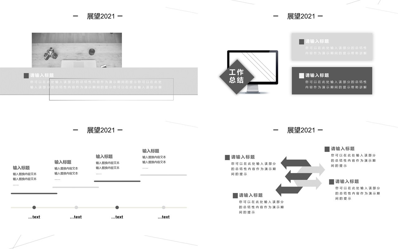 黑灰色商务年终工作总结通用PPT模板