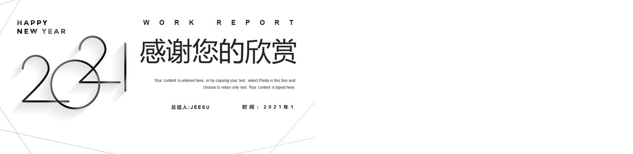 黑灰色商务年终工作总结通用PPT模板