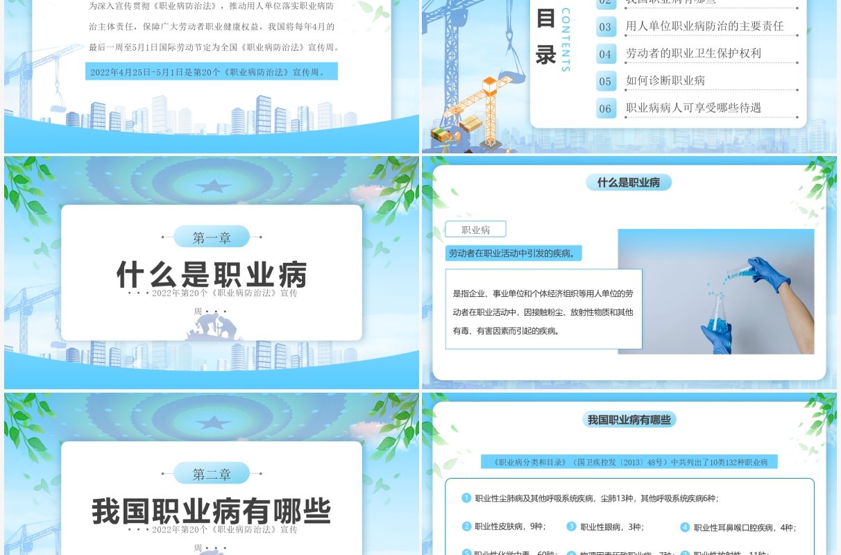 蓝色简约风职业病防治法宣传周PPT模板