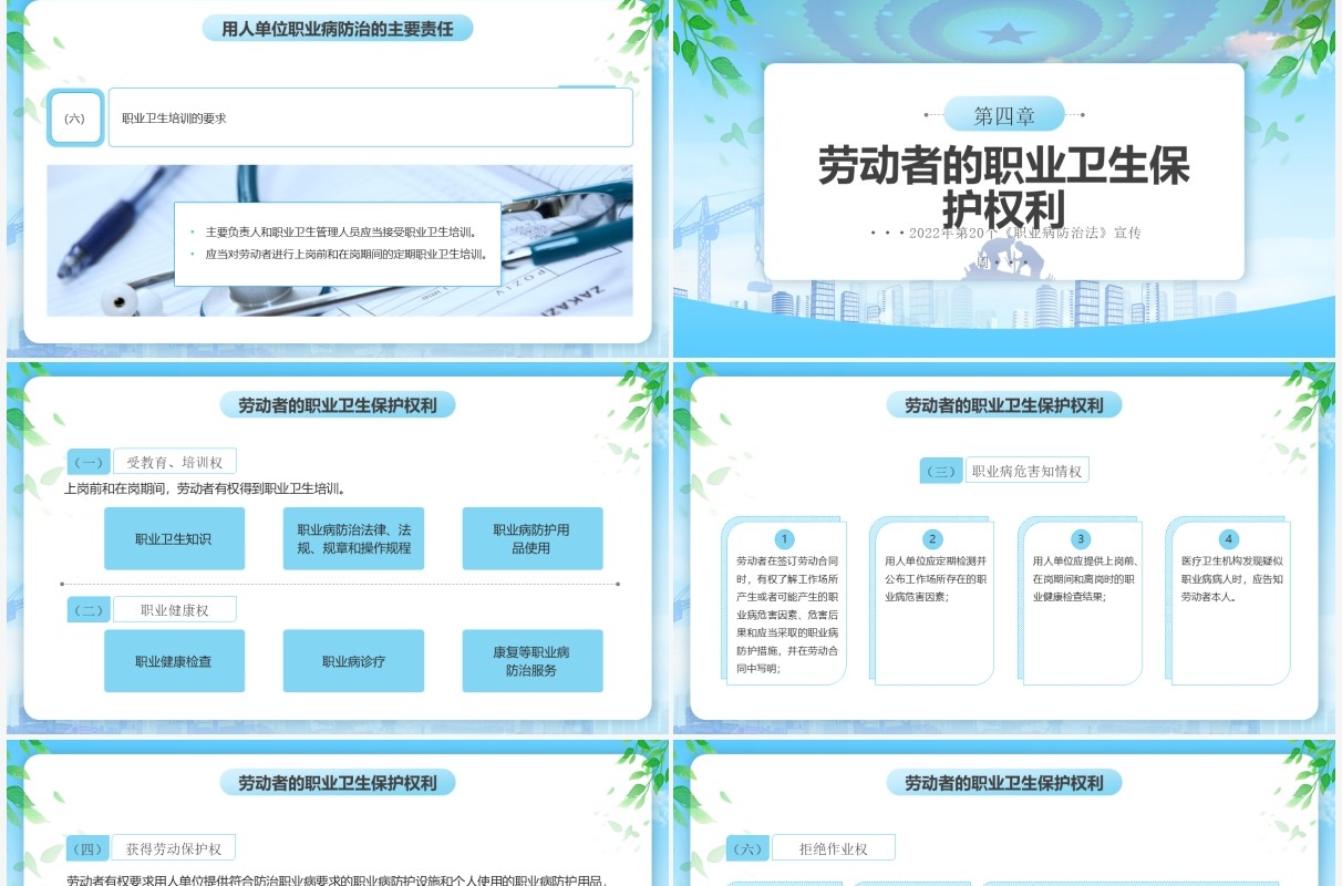 蓝色简约风职业病防治法宣传周PPT模板