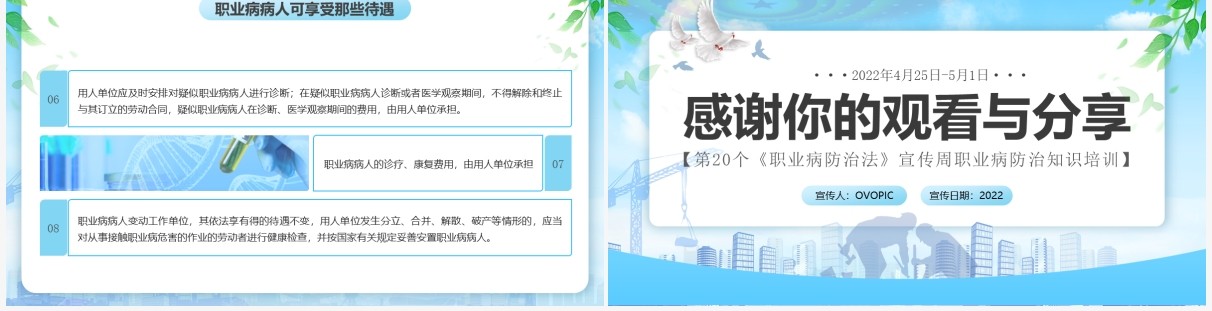 蓝色简约风职业病防治法宣传周PPT模板