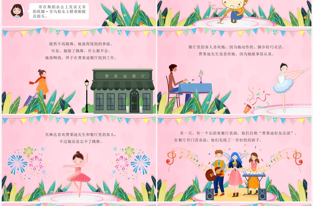 粉色卡通风大脚丫跳芭蕾PPT模板