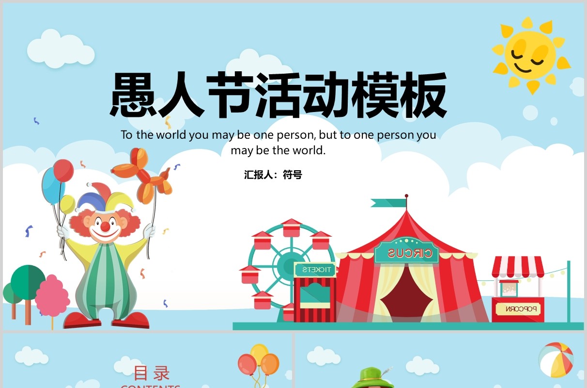浅蓝色愚人节活动方案PPT模板