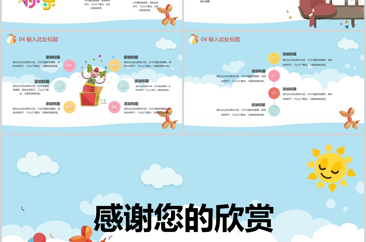 浅蓝色愚人节活动方案PPT模板