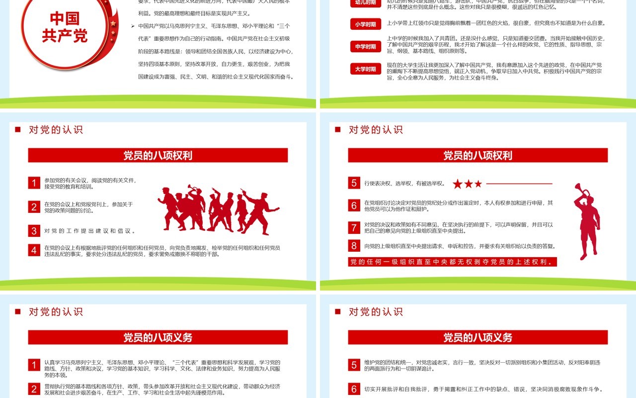 蓝色卡通风入党发展对象答辩PPT模板