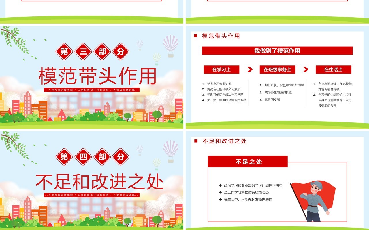 蓝色卡通风入党发展对象答辩PPT模板