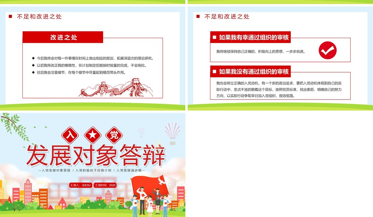 蓝色卡通风入党发展对象答辩PPT模板