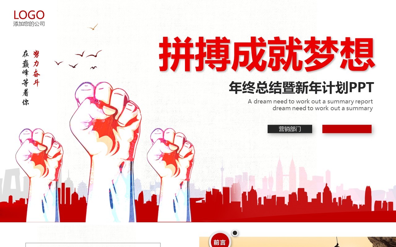 激情个人工作汇报总结ppt