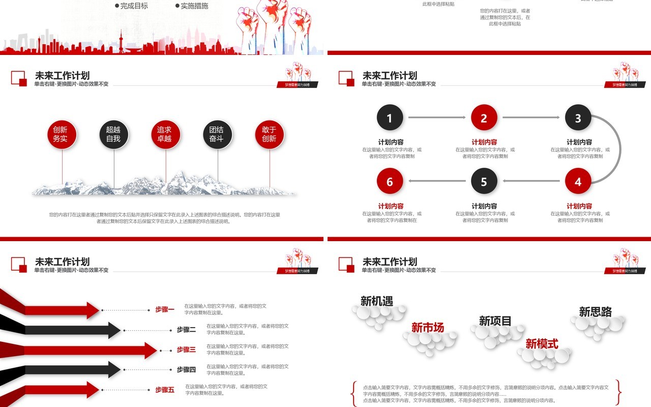 激情个人工作汇报总结ppt