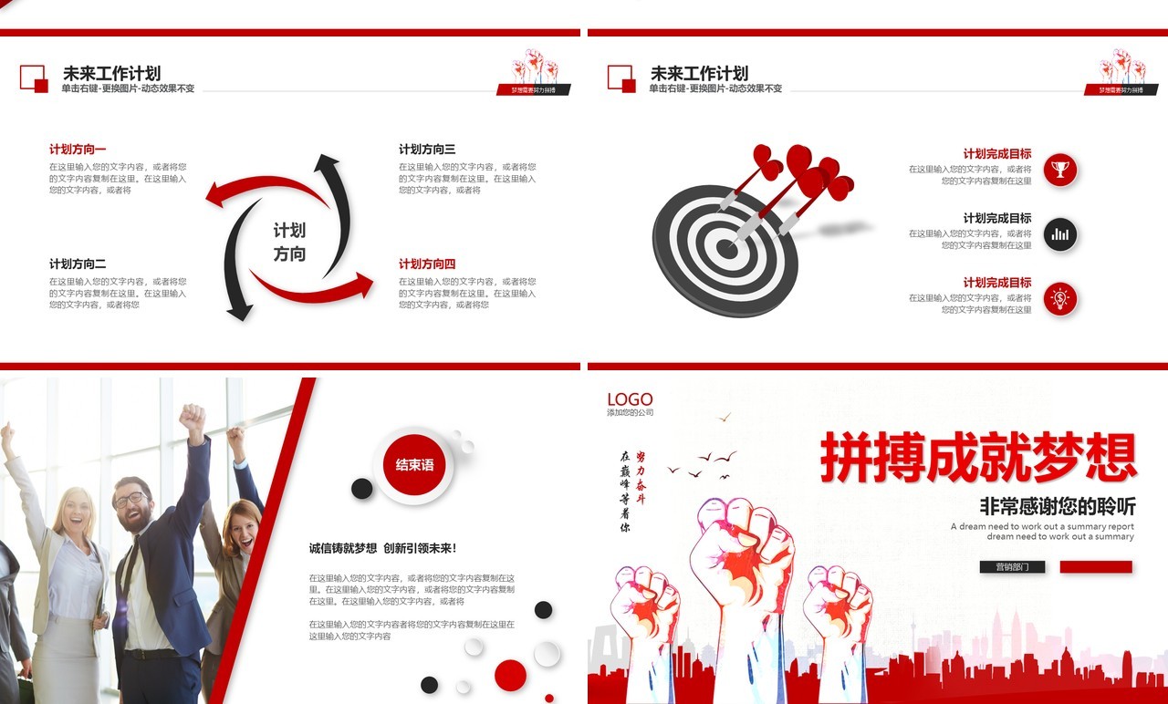 激情个人工作汇报总结ppt