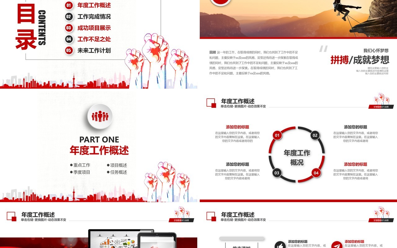 激情个人工作汇报总结ppt