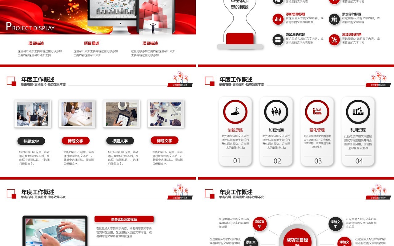 激情个人工作汇报总结ppt