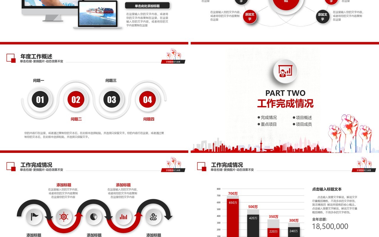 激情个人工作汇报总结ppt