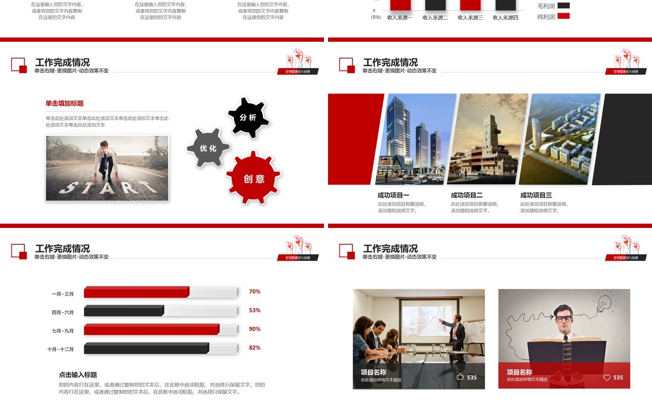 激情个人工作汇报总结ppt