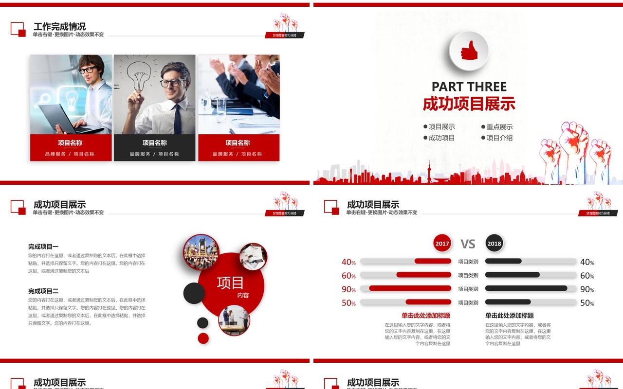 激情个人工作汇报总结ppt
