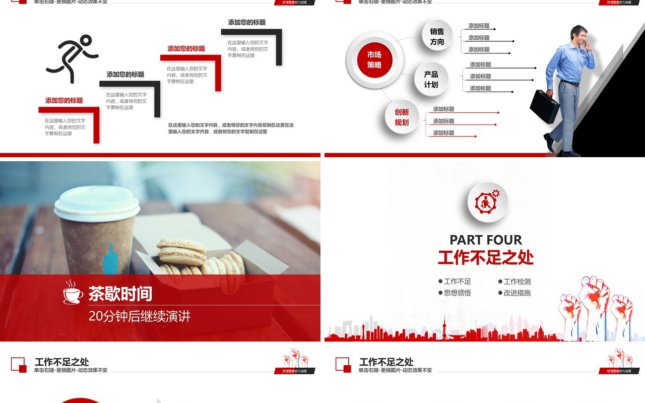 激情个人工作汇报总结ppt