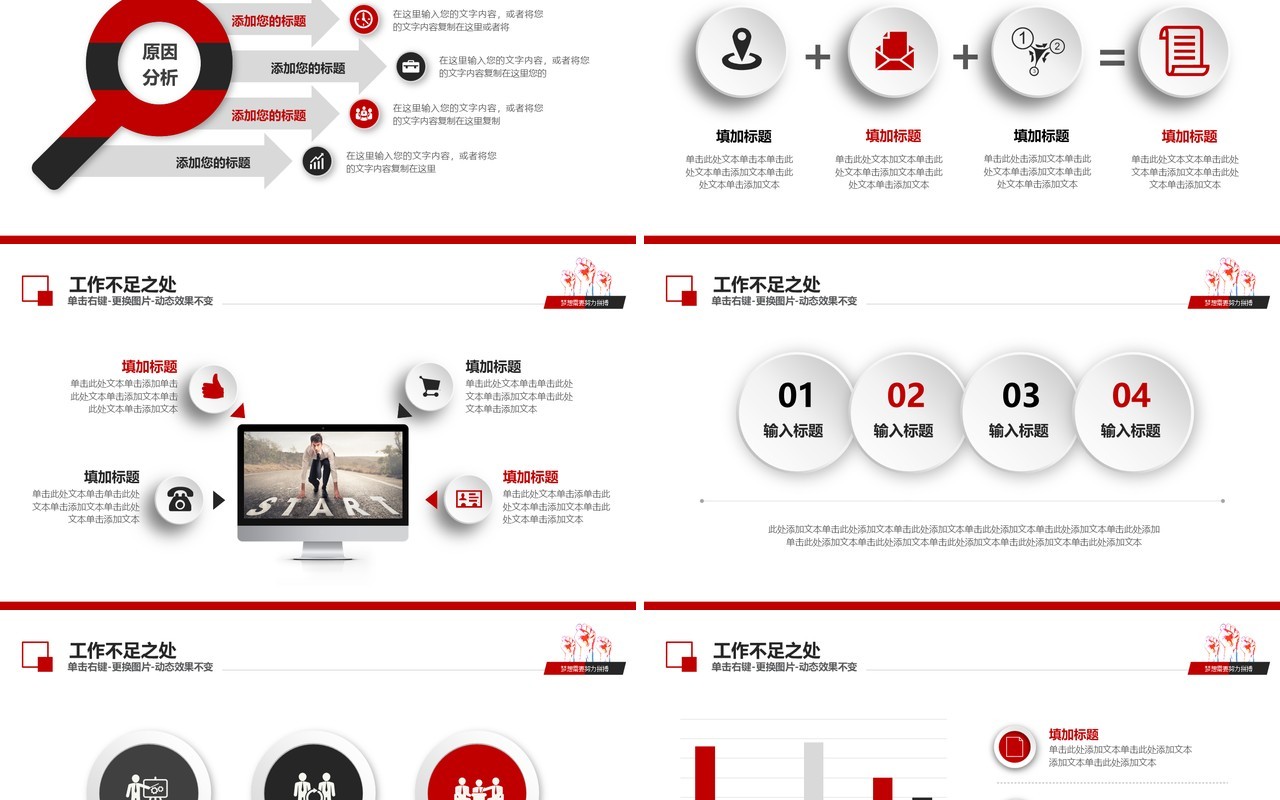 激情个人工作汇报总结ppt