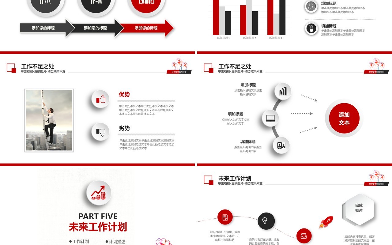 激情个人工作汇报总结ppt