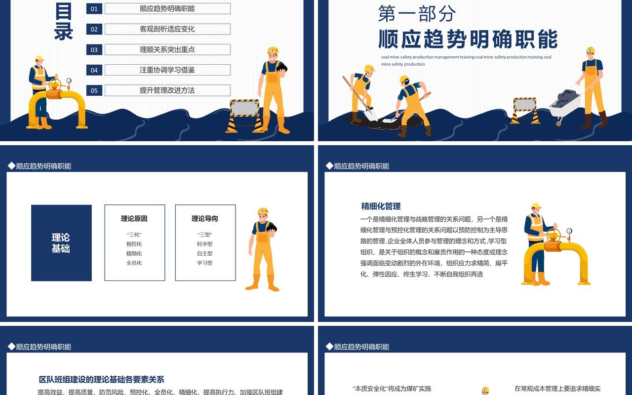 煤矿安全生产管理培训动态PPT模板