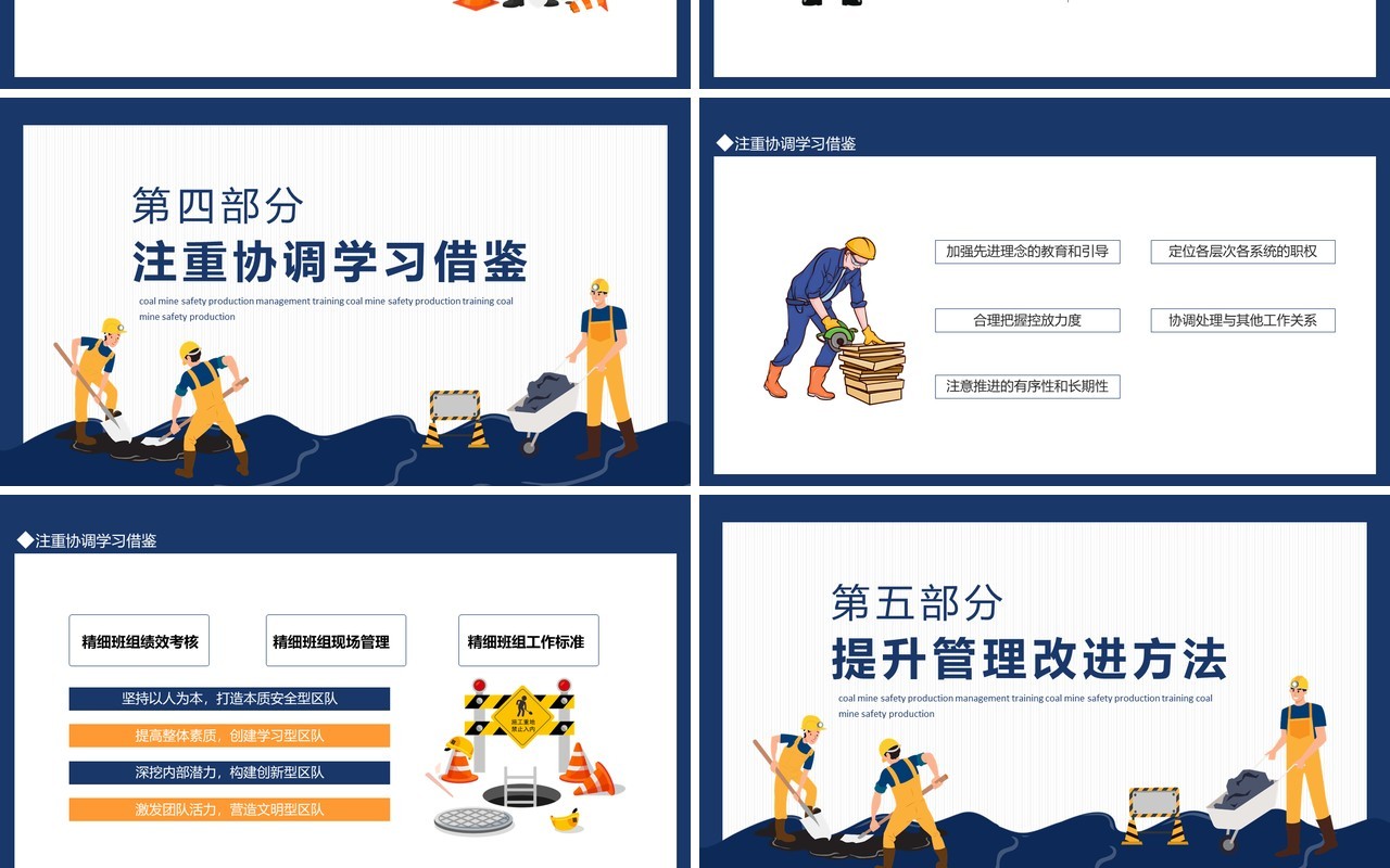 煤矿安全生产管理培训动态PPT模板