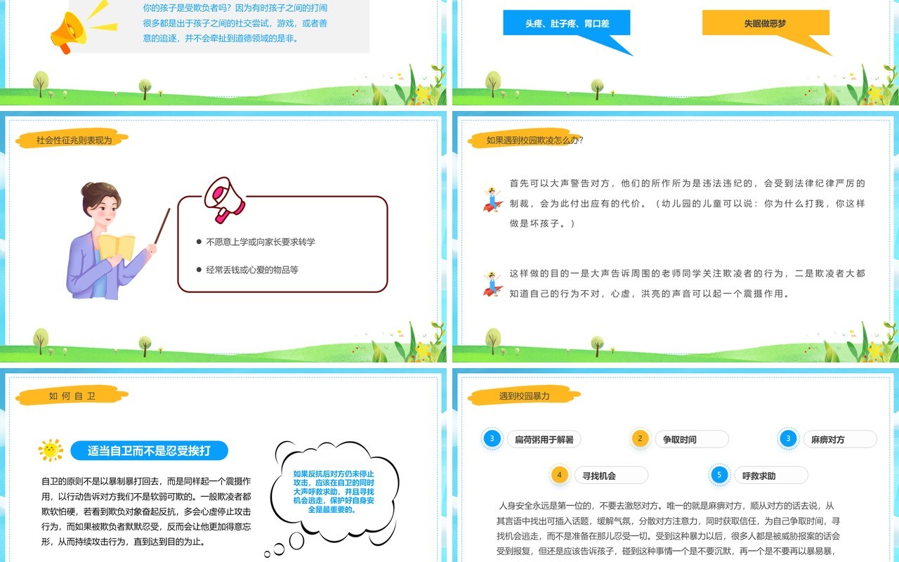 蓝色卡通风反对校园暴力宣传PPT模板