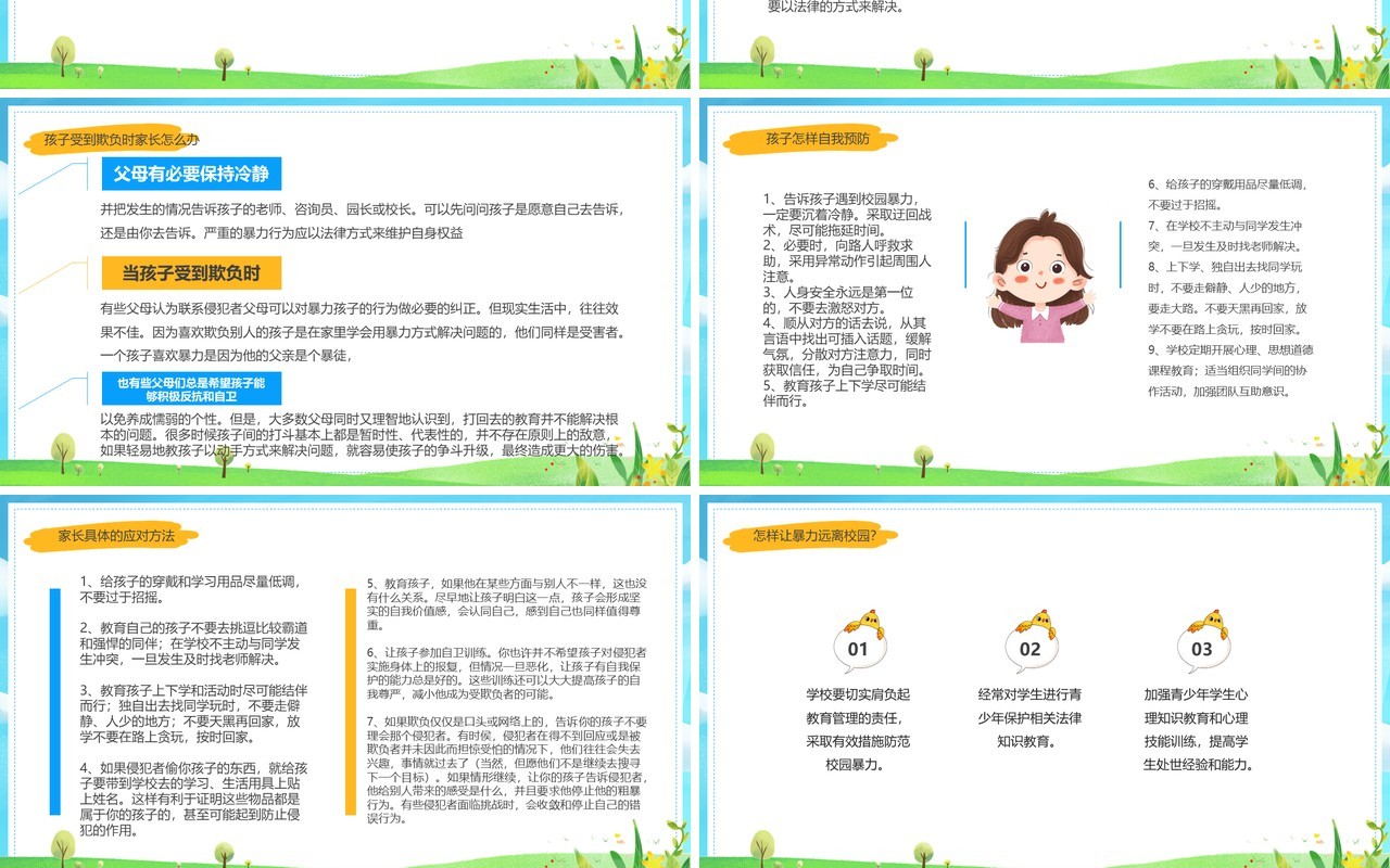 蓝色卡通风反对校园暴力宣传PPT模板