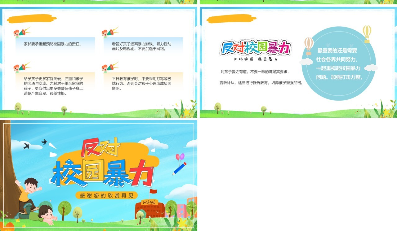 蓝色卡通风反对校园暴力宣传PPT模板