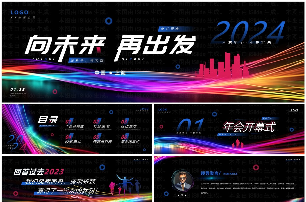 霓虹炫彩线条简约风向未来再出发PPT模板