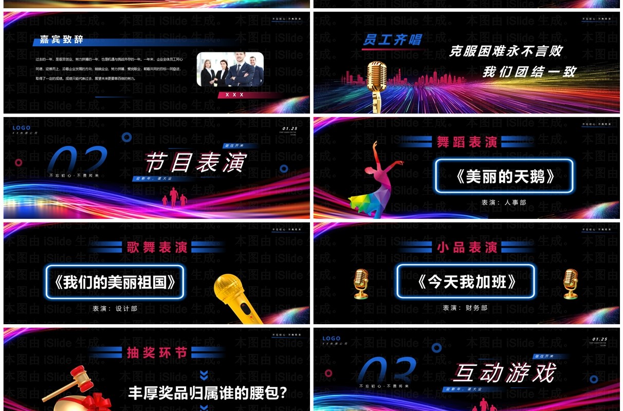 霓虹炫彩线条简约风向未来再出发PPT模板