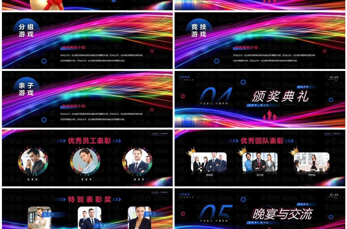 霓虹炫彩线条简约风向未来再出发PPT模板