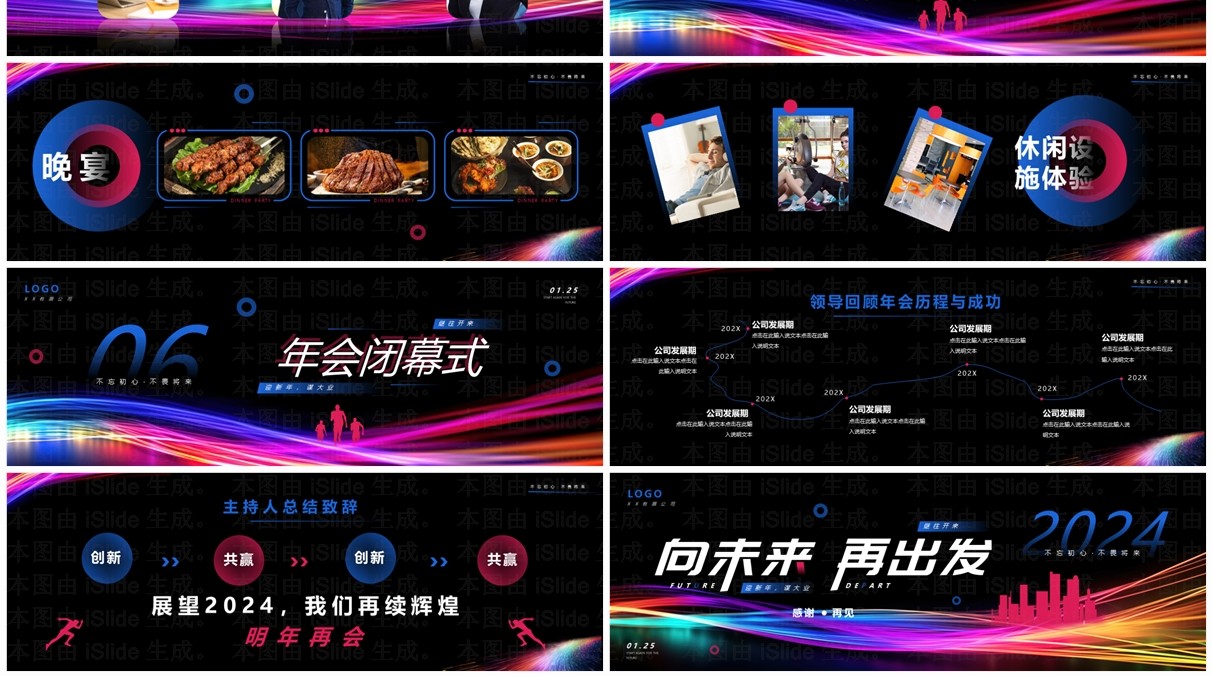 霓虹炫彩线条简约风向未来再出发PPT模板