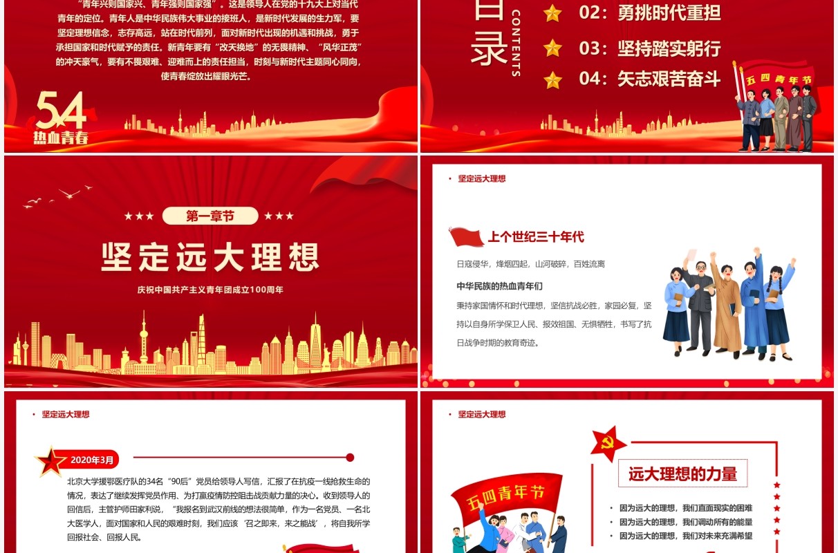 做新时代合格建设者和接班人PPT模板