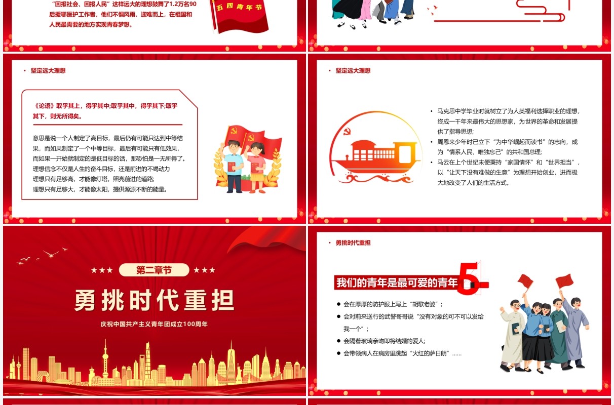 做新时代合格建设者和接班人PPT模板