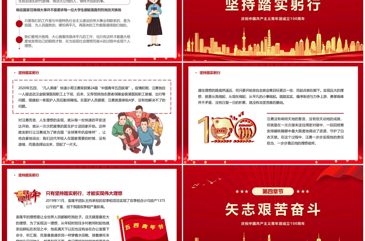 做新时代合格建设者和接班人PPT模板