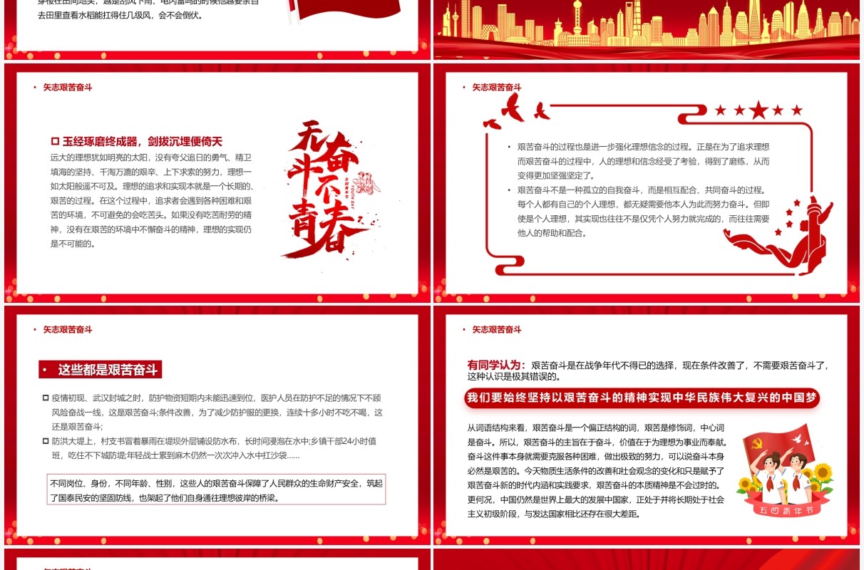 做新时代合格建设者和接班人PPT模板