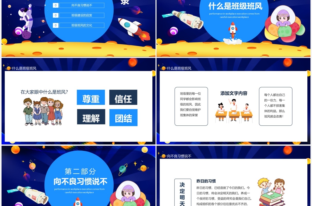 校园班级文化建设主题班会动态PPT模板