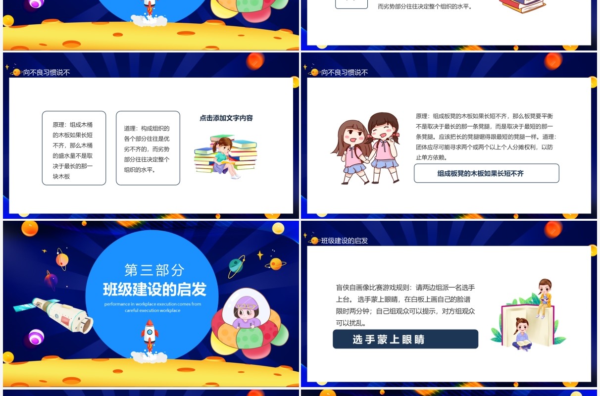 校园班级文化建设主题班会动态PPT模板