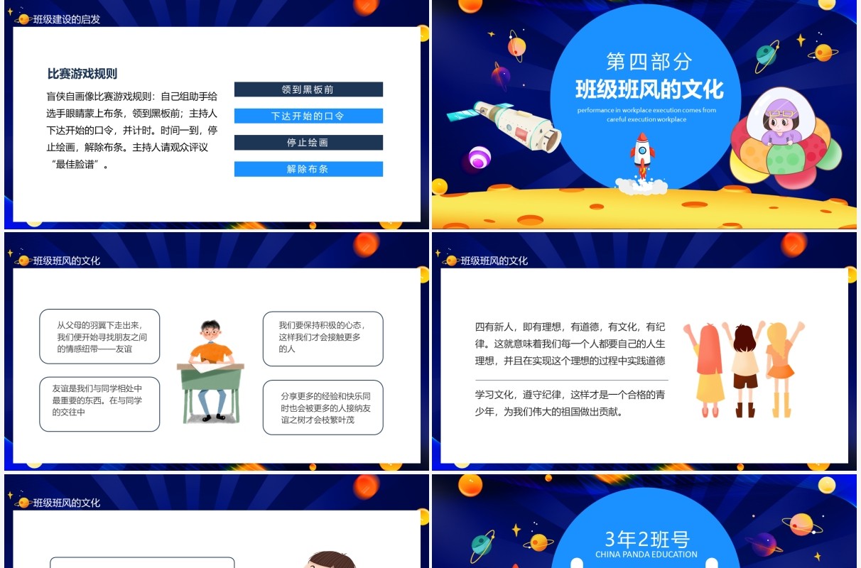 校园班级文化建设主题班会动态PPT模板