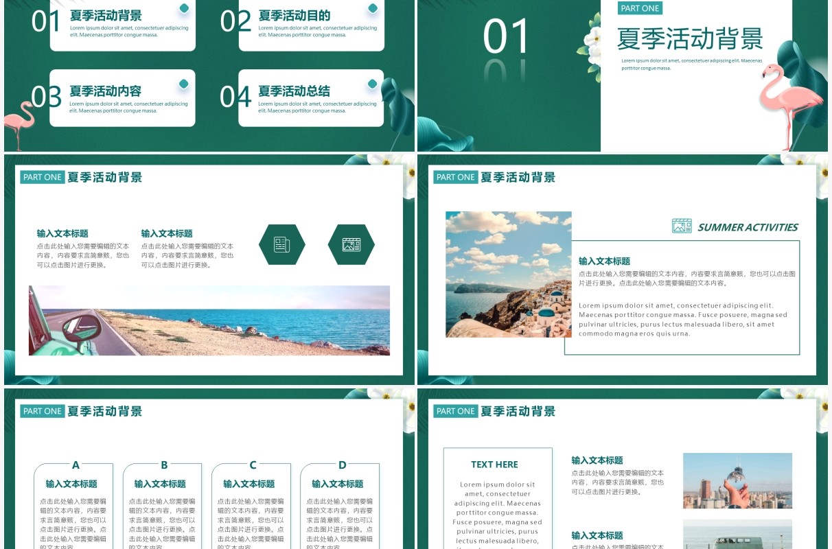 绿色小清新夏季活动方案策划动态PPT模板