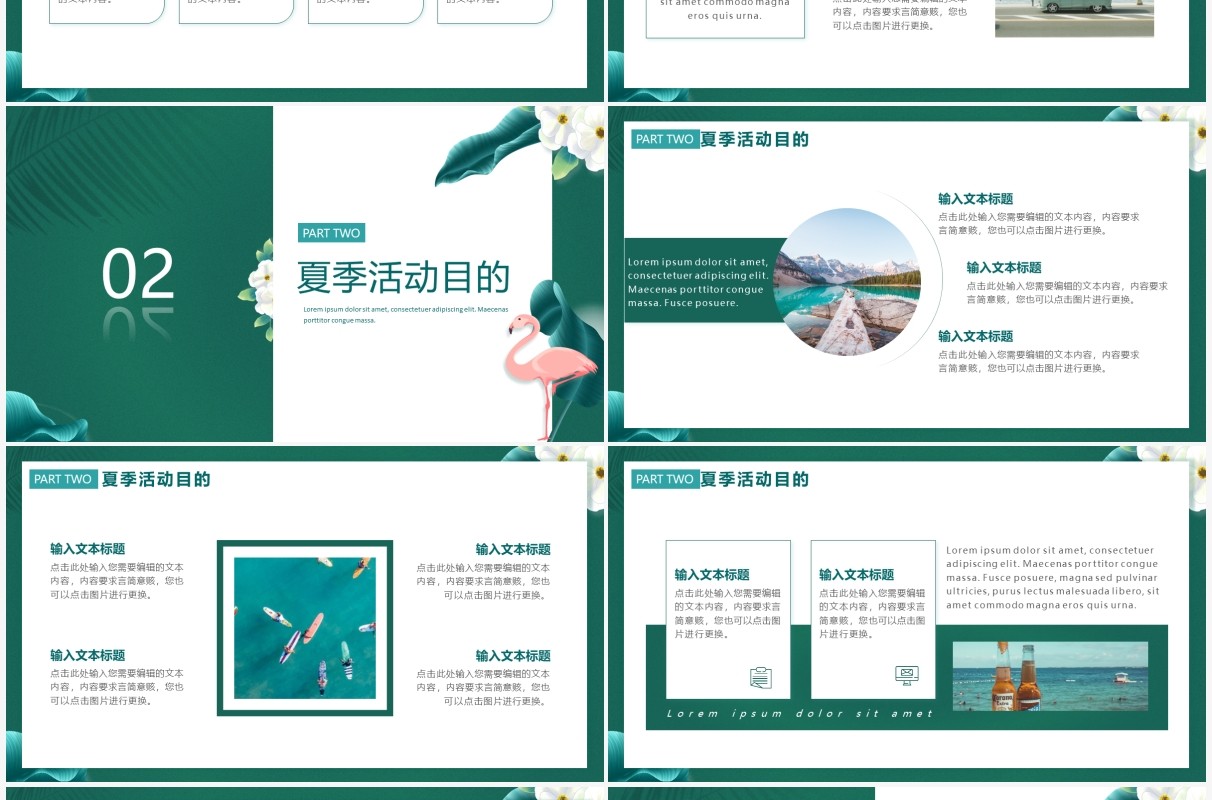 绿色小清新夏季活动方案策划动态PPT模板