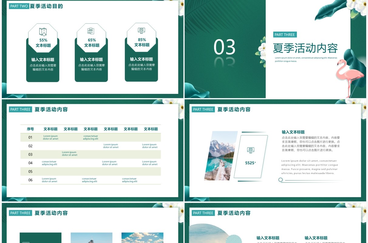绿色小清新夏季活动方案策划动态PPT模板
