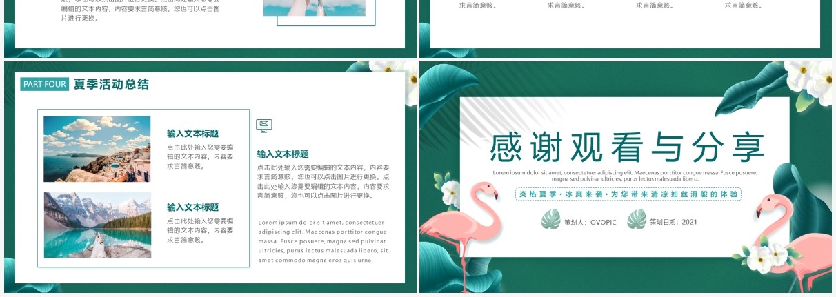 绿色小清新夏季活动方案策划动态PPT模板