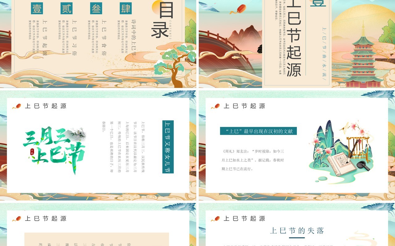 绿色国潮风三月三上巳节PPT模板