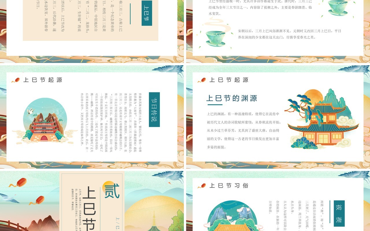 绿色国潮风三月三上巳节PPT模板