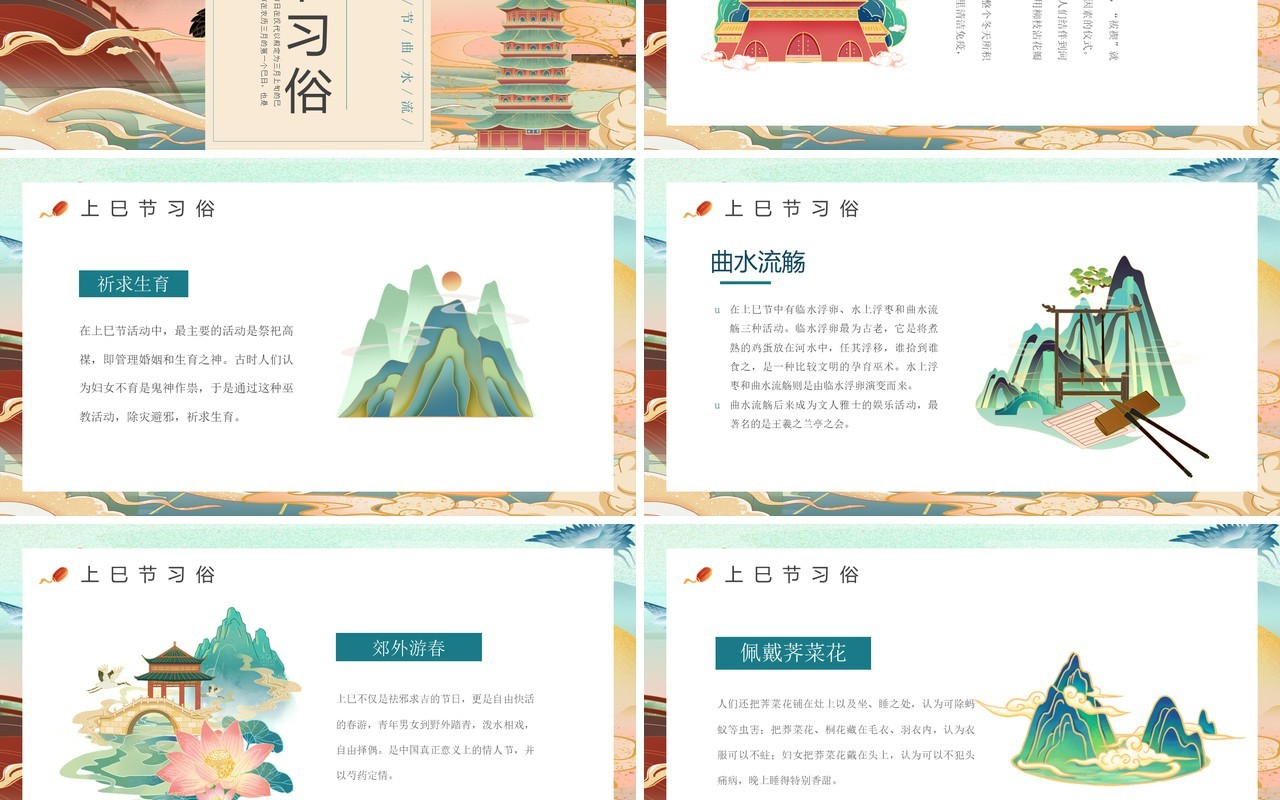 绿色国潮风三月三上巳节PPT模板