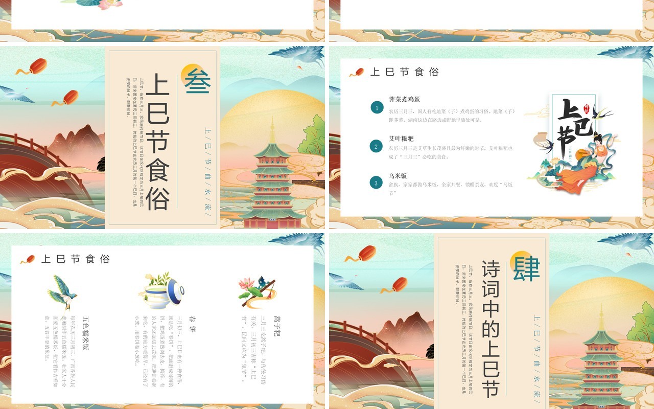 绿色国潮风三月三上巳节PPT模板