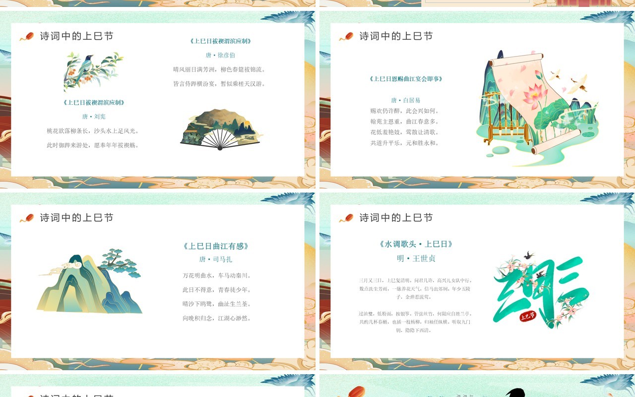 绿色国潮风三月三上巳节PPT模板