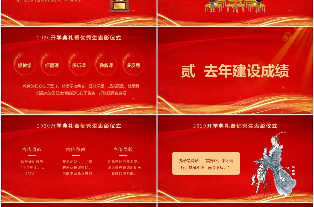 红色喜庆大气开学典礼新学期同学颁奖迎新晚会PPT模板